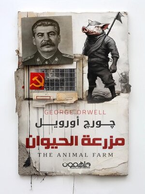 cover image of مزرعة الحيوان